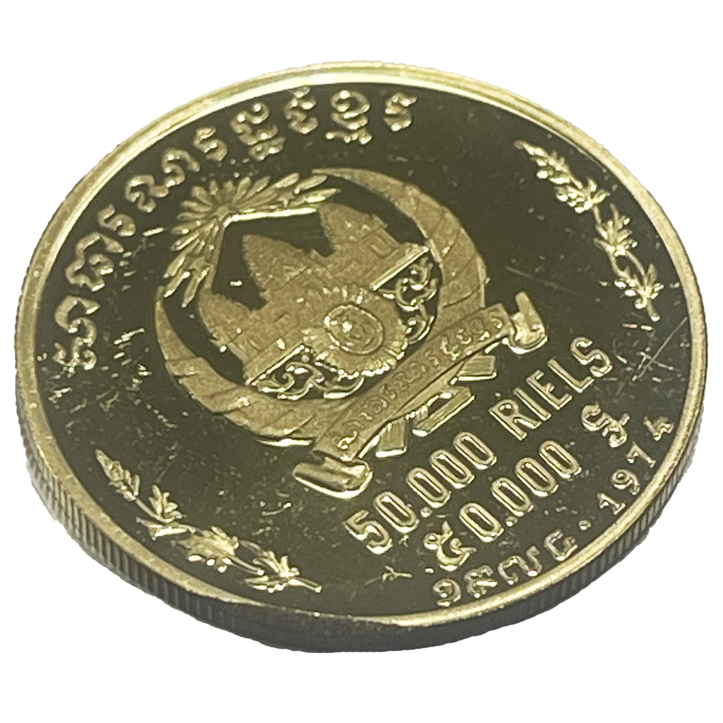 カンボジア 50000レイス金貨 1974年 踊り子 試金あり